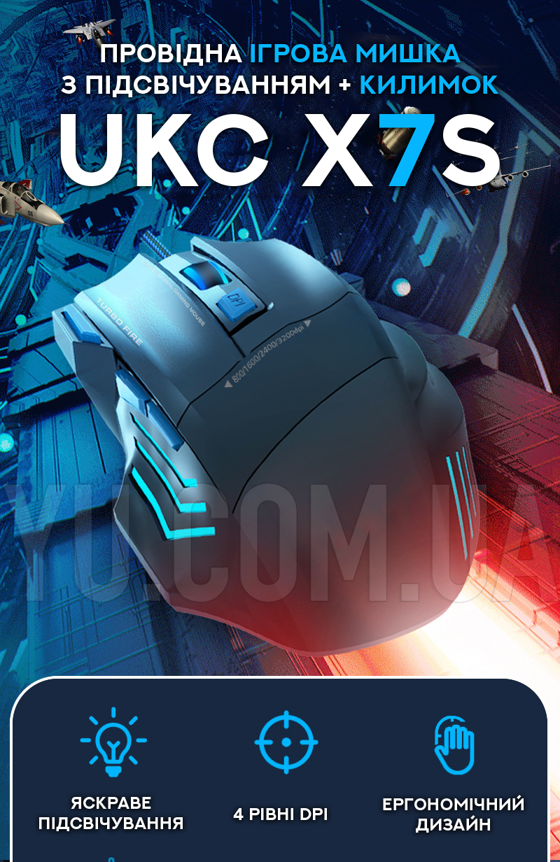 Проводная игровая мышка UKC X7S с подсветкой + коврик Проводная игровая мышка UKC X7S с подсветкой + коврик